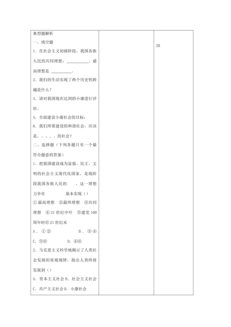 吉林省四平市第十七中学九年级政治全册《第九课 实现我们的共同理想》复习教案二 新人教版_第2页