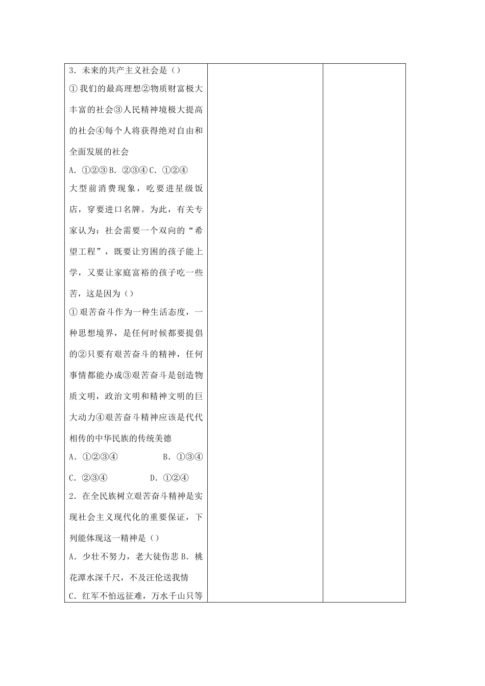 吉林省四平市第十七中学九年级政治全册《第九课 实现我们的共同理想》复习教案二 新人教版_第3页