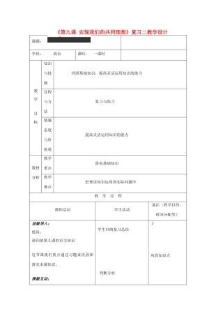 吉林省四平市第十七中学九年级政治全册《第九课 实现我们的共同理想》复习教案二 新人教版