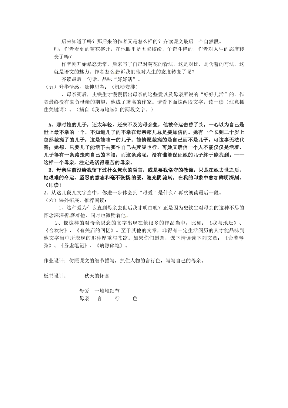 七年级语文上册 2《秋天的怀念》教案2 （新版）新人教版_第3页