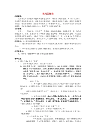 七年级语文上册 2《秋天的怀念》教案2 （新版）新人教版