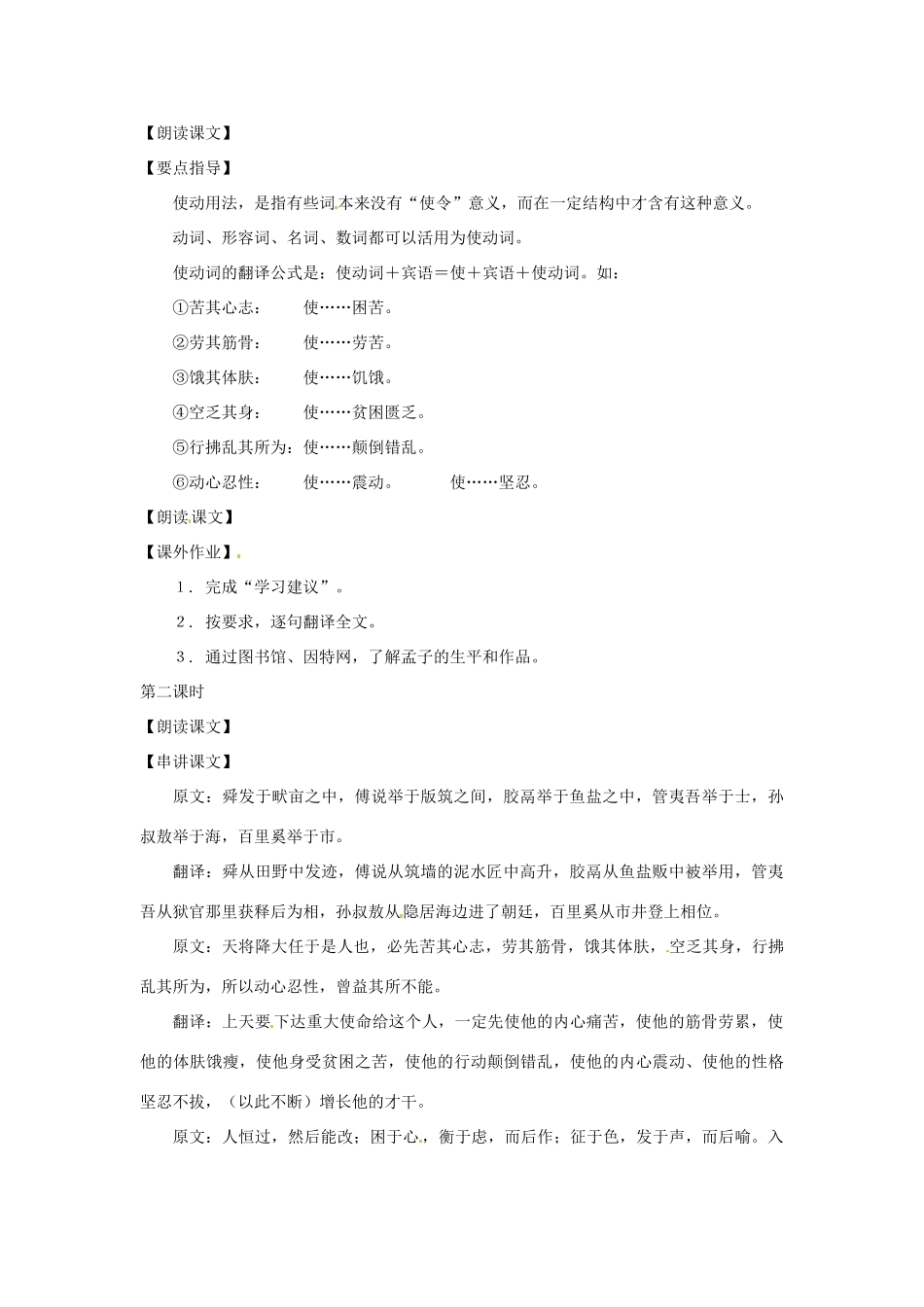 七年级语文上册第六单元34《生于忧患，死于安乐》教案上海五四制版_第2页