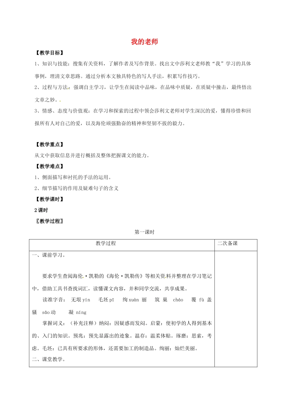 七年级语文上册 第二单元 7《我的老师》教案 （新版）语文版-（新版）语文版初中七年级上册语文教案_第1页