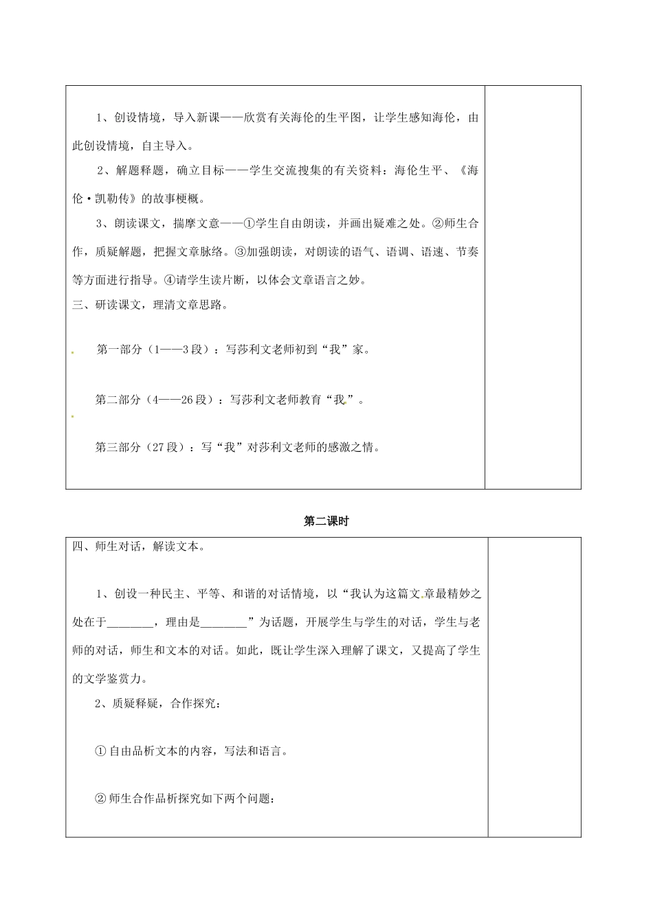 七年级语文上册 第二单元 7《我的老师》教案 （新版）语文版-（新版）语文版初中七年级上册语文教案_第2页