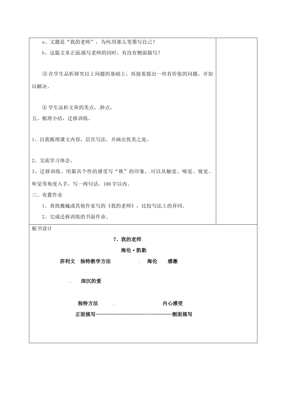 七年级语文上册 第二单元 7《我的老师》教案 （新版）语文版-（新版）语文版初中七年级上册语文教案_第3页