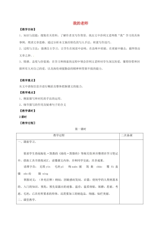 七年级语文上册 第二单元 7《我的老师》教案 （新版）语文版-（新版）语文版初中七年级上册语文教案