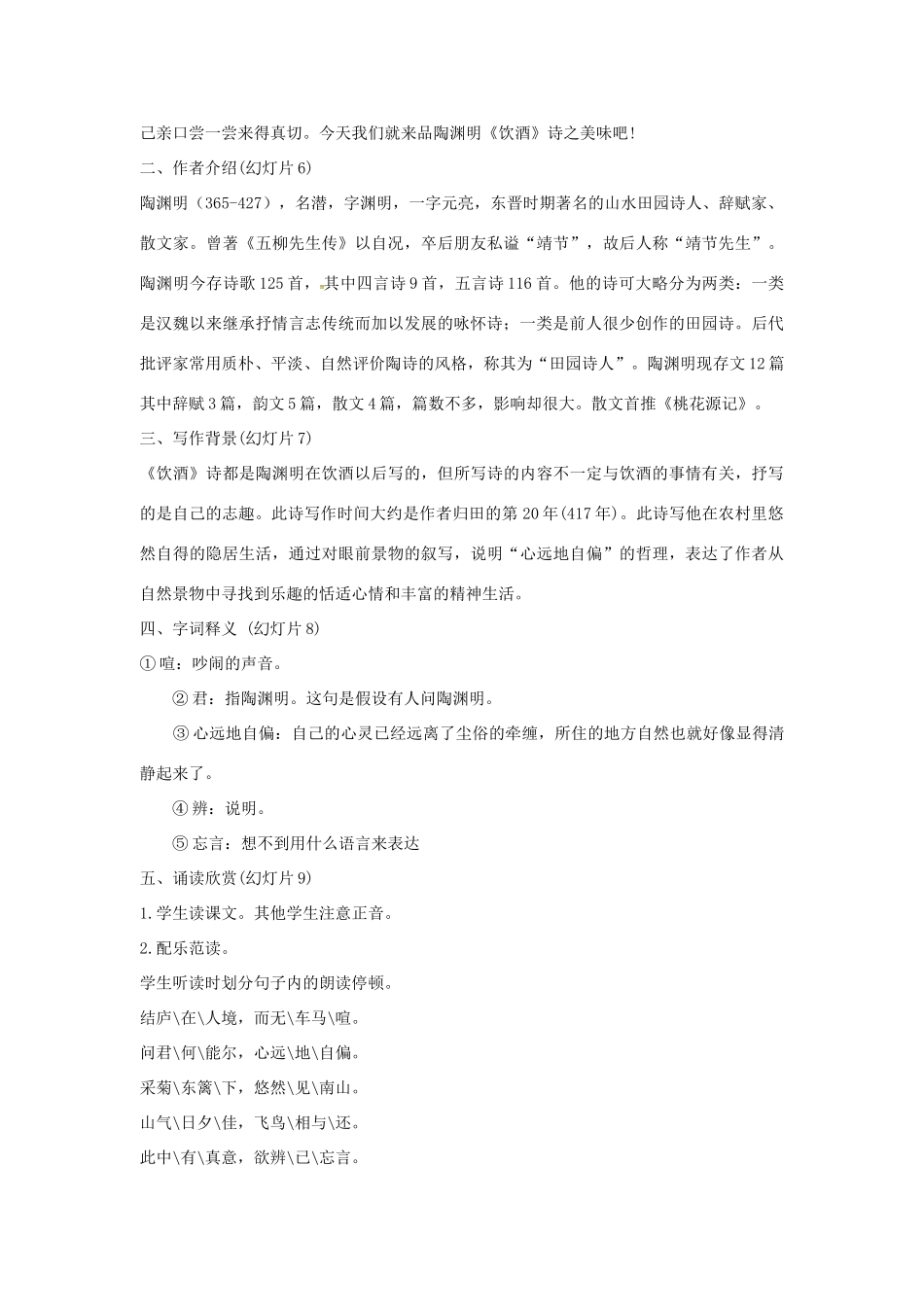 春七年级语文下册 第六单元 25《诗词五首》诗词五首教案 （新版）语文版-（新版）语文版初中七年级下册语文教案_第2页