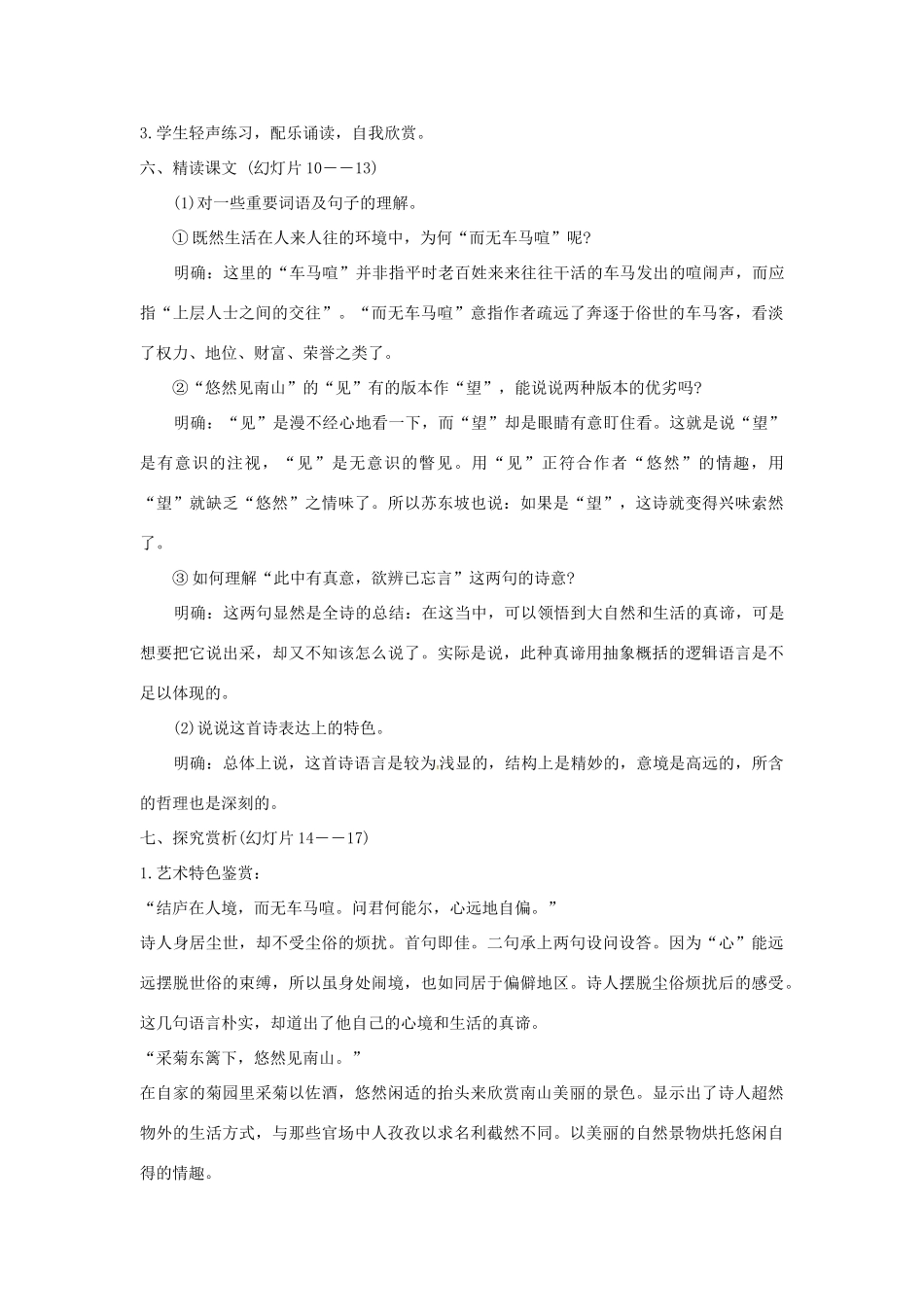 春七年级语文下册 第六单元 25《诗词五首》诗词五首教案 （新版）语文版-（新版）语文版初中七年级下册语文教案_第3页