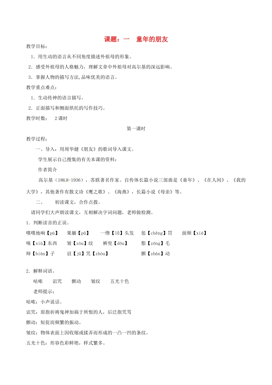 江苏省灌云县穆圩中学七年级语文下册 第一单元单元教案 苏教版_第1页