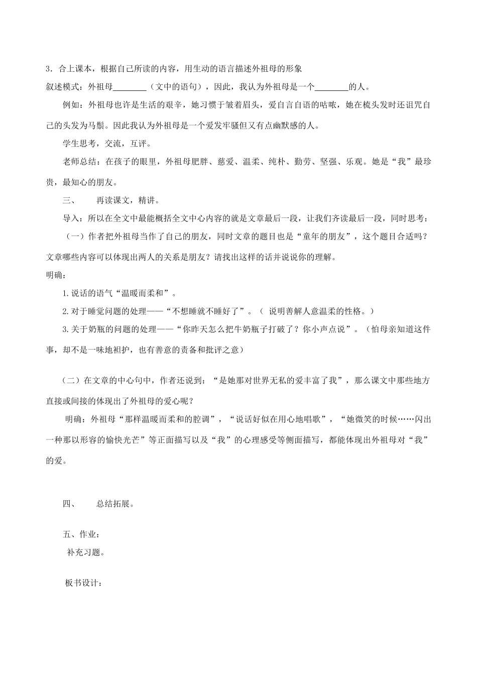 江苏省灌云县穆圩中学七年级语文下册 第一单元单元教案 苏教版_第2页