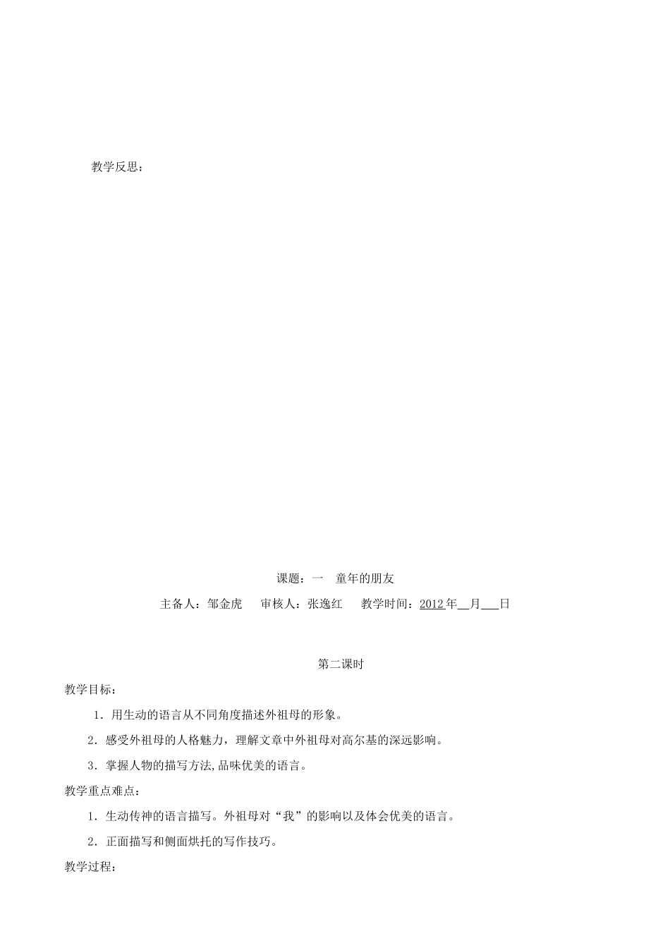 江苏省灌云县穆圩中学七年级语文下册 第一单元单元教案 苏教版_第3页