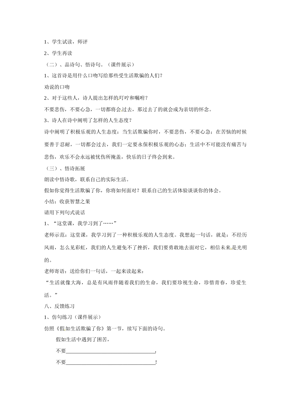 河南省濮阳市南乐县西邵中学七年级语文下册《第4课 诗两首 假如生活欺骗了你》教学设计 新人教版_第2页