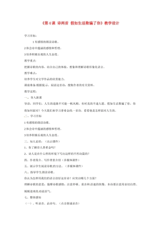 河南省濮阳市南乐县西邵中学七年级语文下册《第4课 诗两首 假如生活欺骗了你》教学设计 新人教版