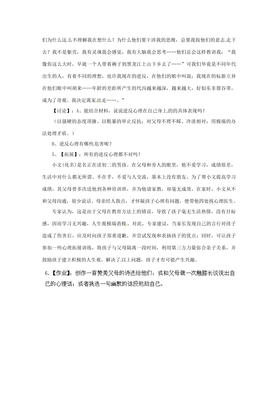 吉林省大安市叉干镇中学八年级政治上册 第二课 第一框 严也是一种爱教学设计 新人教版_第2页