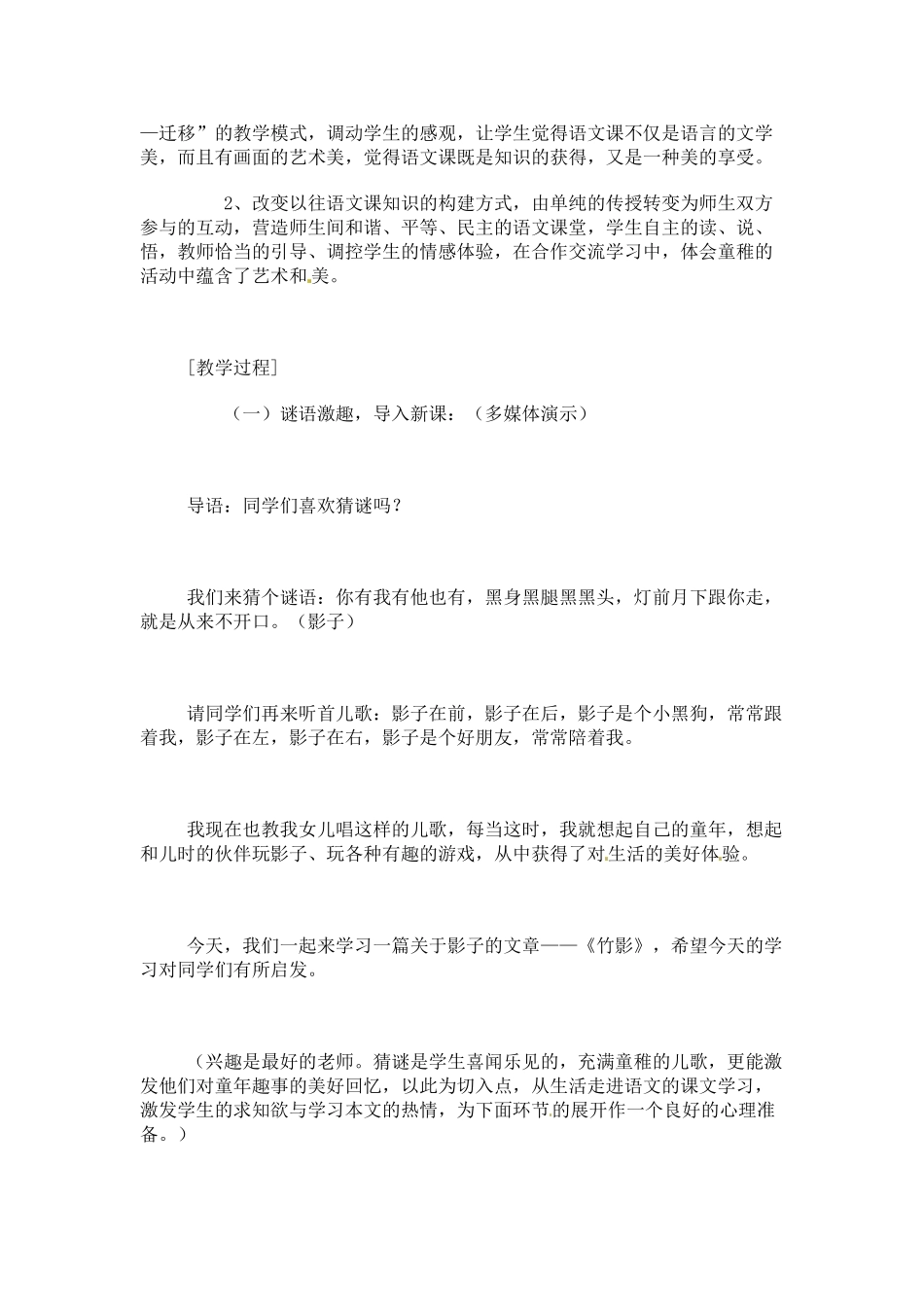 七年级语文下册《竹影》教案3人教版_第2页