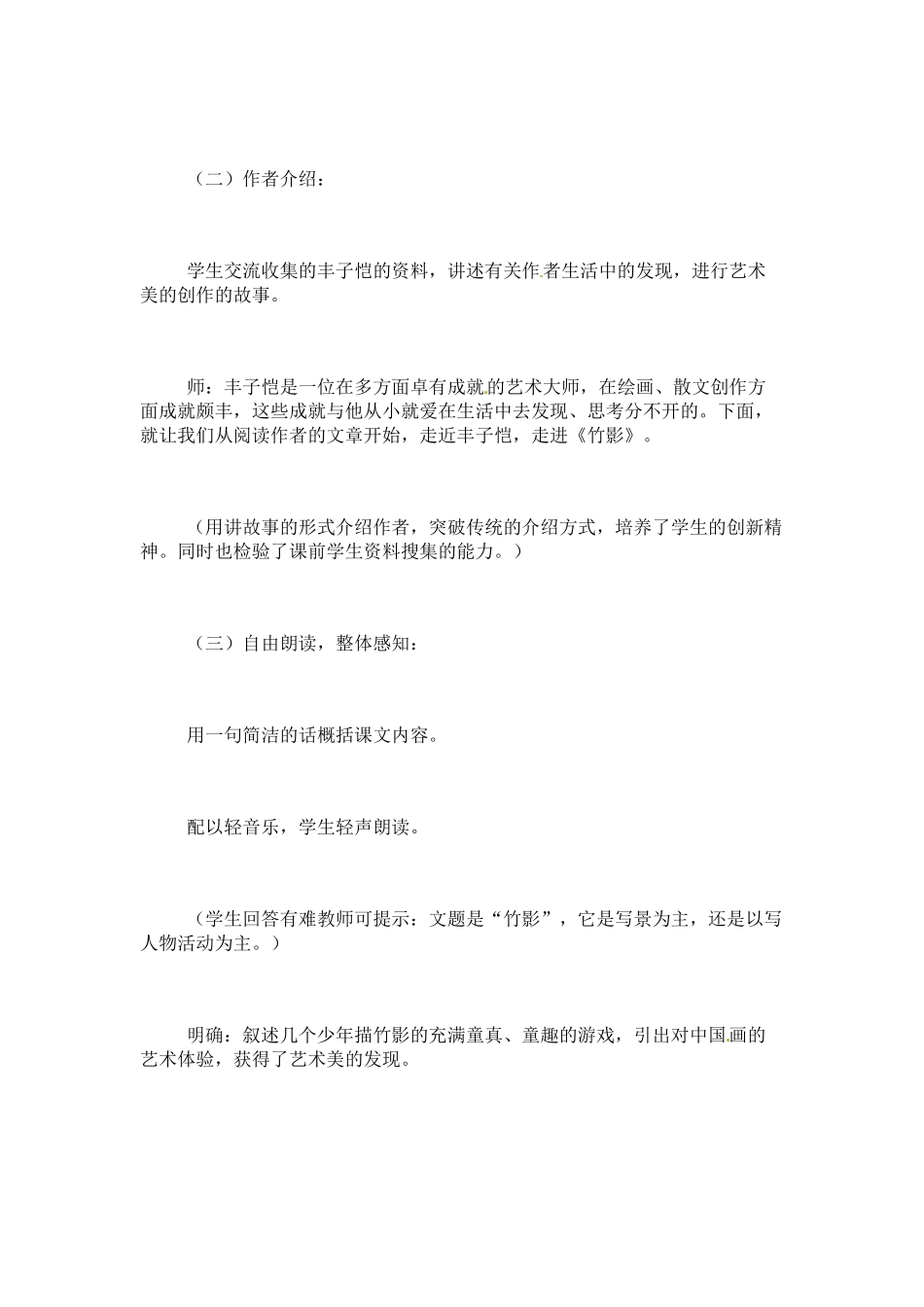 七年级语文下册《竹影》教案3人教版_第3页