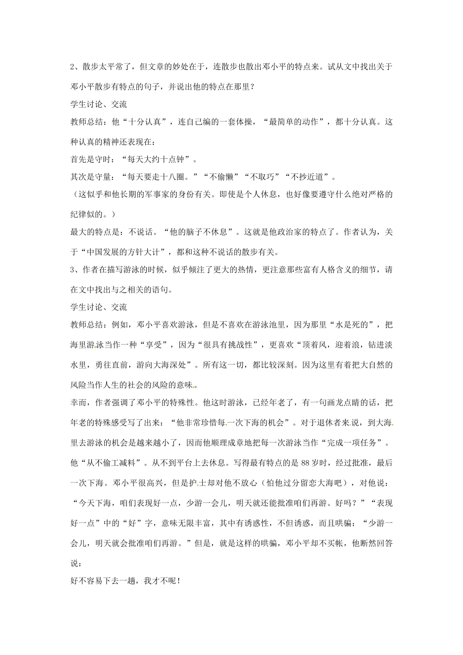 甘肃省张掖市第六中学七年级语文下册 邓林教案 北师大版_第2页