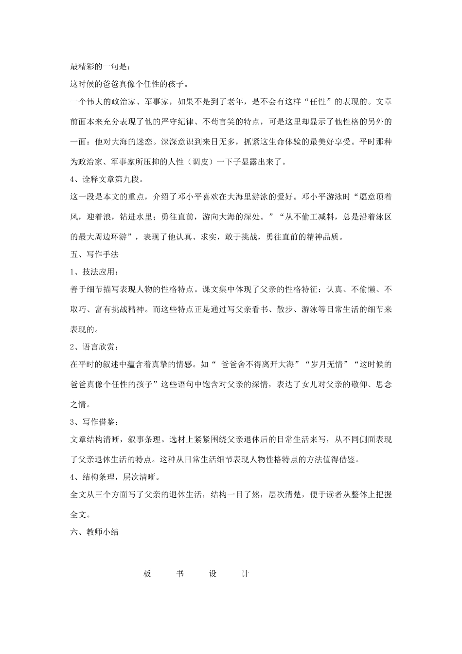 甘肃省张掖市第六中学七年级语文下册 邓林教案 北师大版_第3页