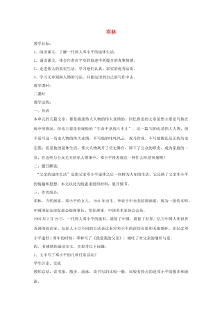甘肃省张掖市第六中学七年级语文下册 邓林教案 北师大版