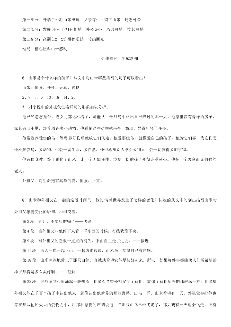 秋八年级语文上册 第四单元 16《山米与白鹤》导学案 （新版）语文版-（新版）语文版初中八年级上册语文学案_第2页