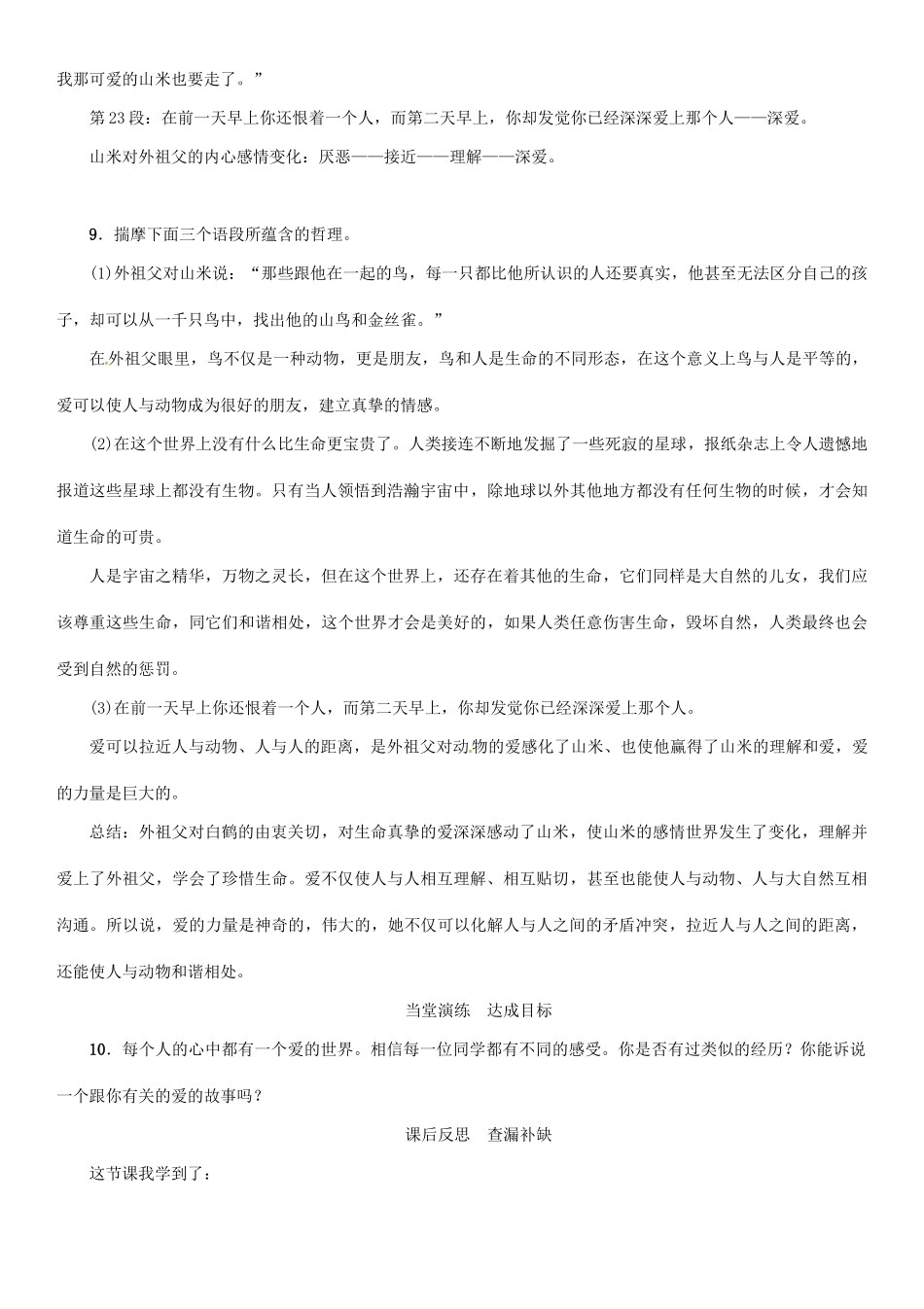 秋八年级语文上册 第四单元 16《山米与白鹤》导学案 （新版）语文版-（新版）语文版初中八年级上册语文学案_第3页