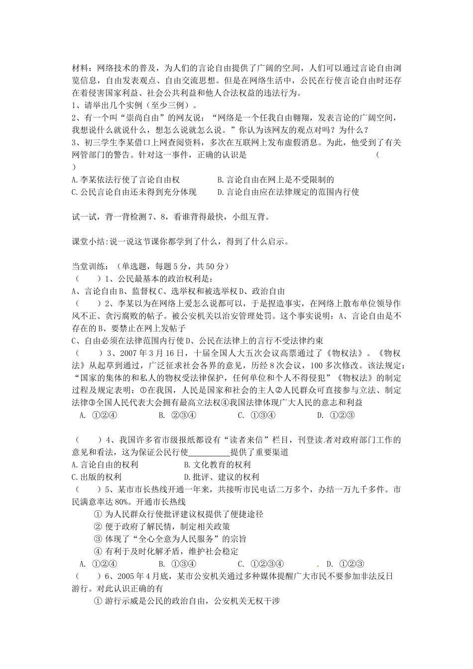 江苏省新沂市第二中学九年级政治全册 9.2 广泛的民主权利导学案（无答案） 苏教版_第3页
