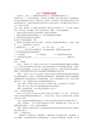 江苏省新沂市第二中学九年级政治全册 9.2 广泛的民主权利导学案（无答案） 苏教版