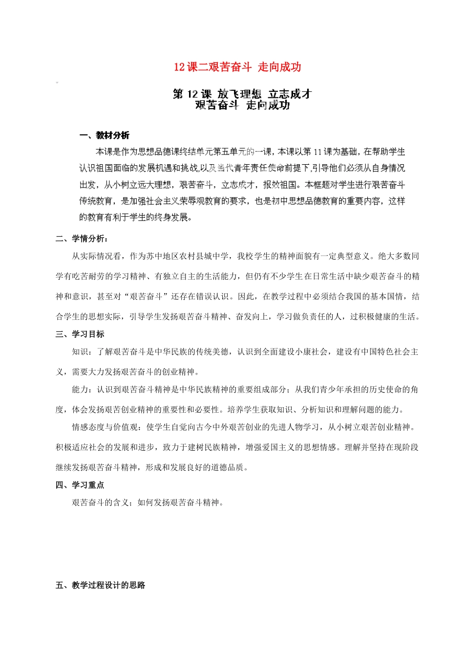 江苏省苏州五中九年级政治全册 第12课二艰苦奋斗 走向成功教案 苏教版_第1页