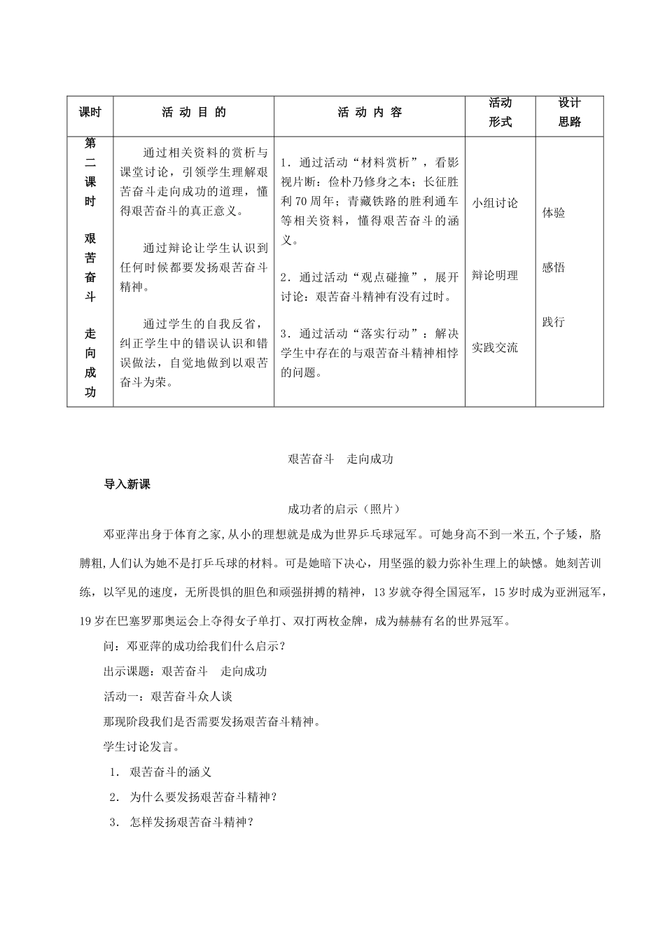 江苏省苏州五中九年级政治全册 第12课二艰苦奋斗 走向成功教案 苏教版_第2页