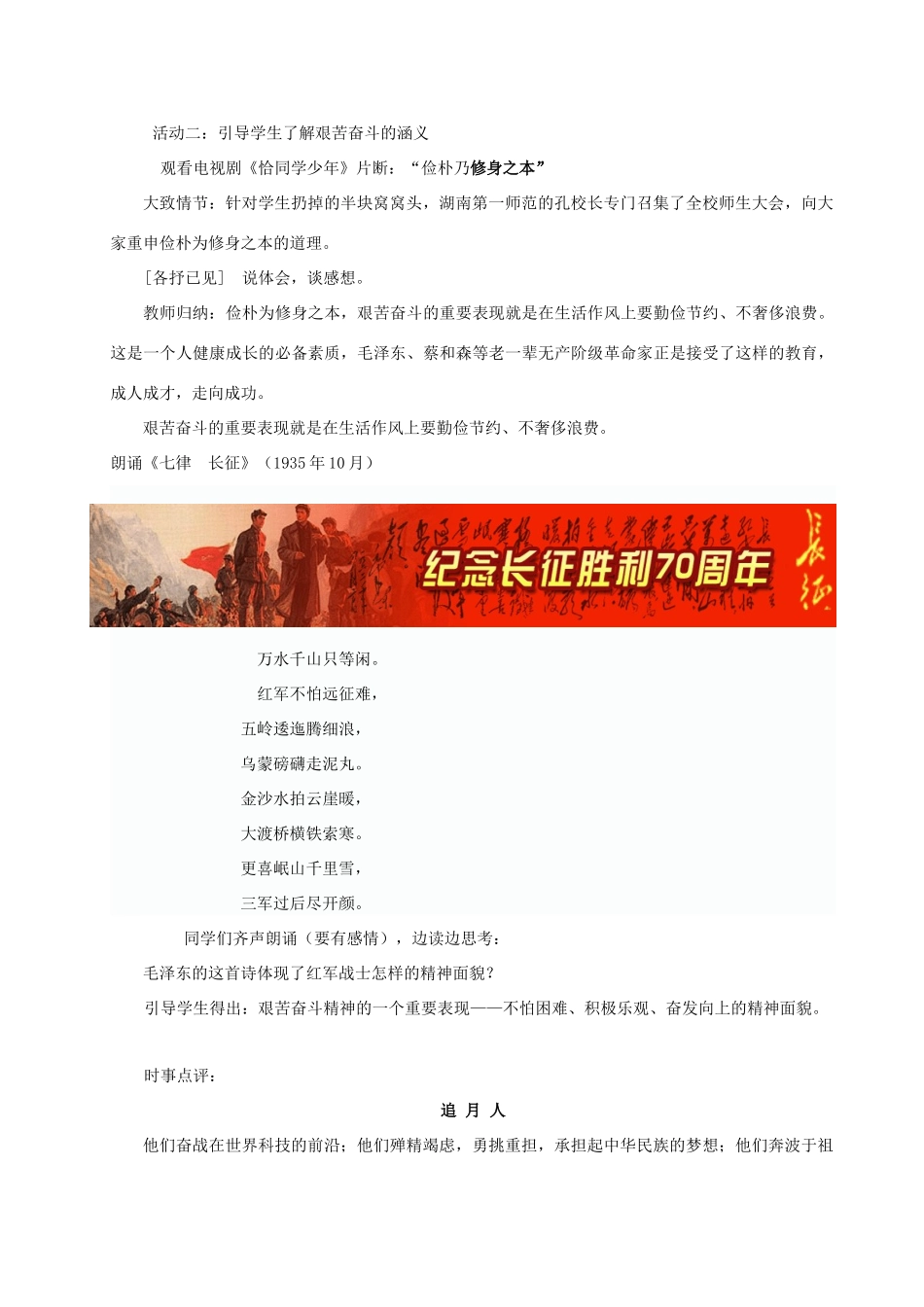 江苏省苏州五中九年级政治全册 第12课二艰苦奋斗 走向成功教案 苏教版_第3页