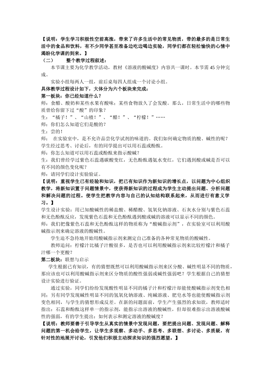 九年级化学：第五单元第一节 生活中的酸和碱教案（鲁教版）_第2页