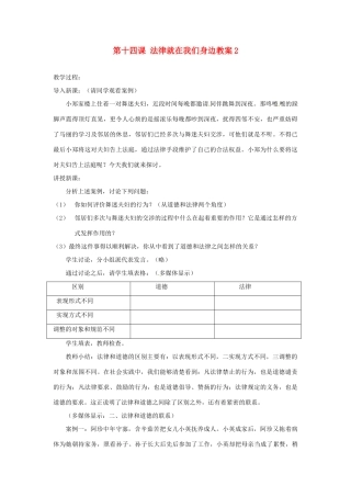 江苏省大丰市万盈二中八年级思品下册 第十四课 法律就在我们身边教案2 苏教版