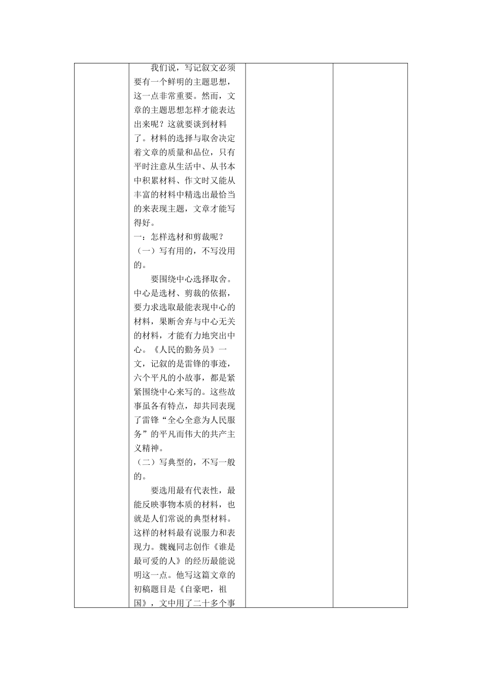 七年级语文下册 第1单元 写作《认真思考，理清思路》（第1课时）教学设计 北京课改版-北京课改版初中七年级下册语文教案_第2页