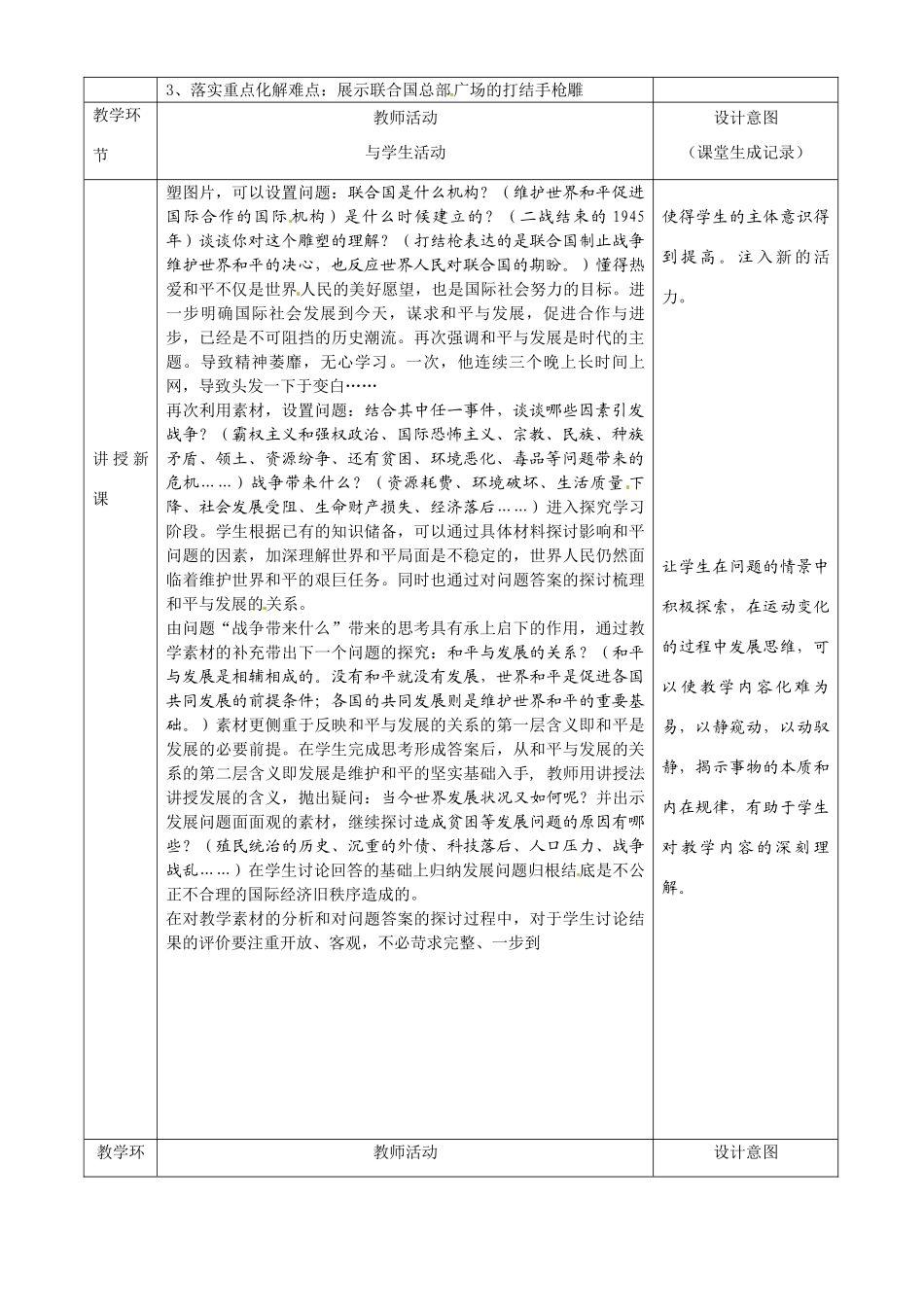 九年级政治第三单元31和平发展 时代的主题教案粤教版_第2页