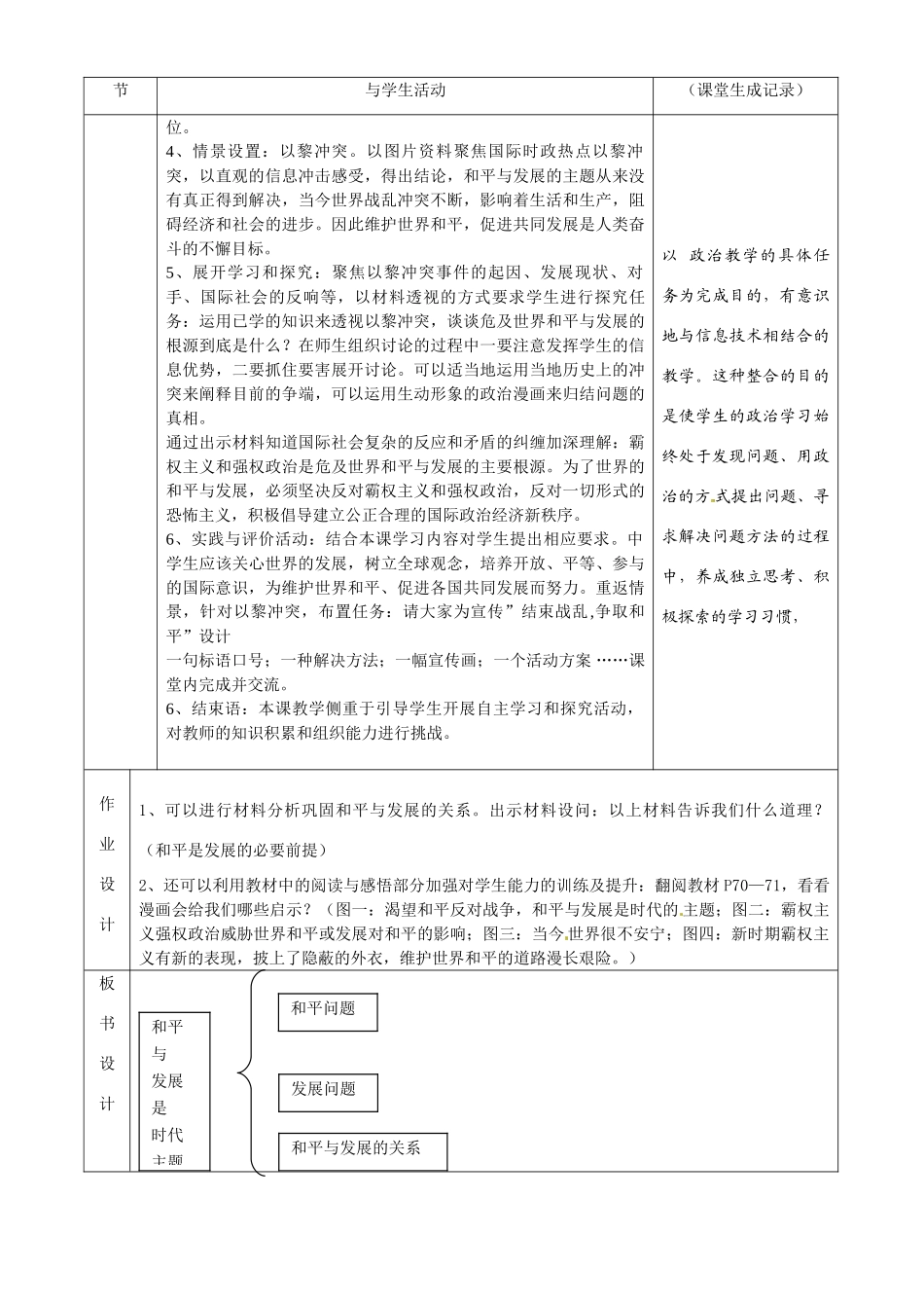 九年级政治第三单元31和平发展 时代的主题教案粤教版_第3页