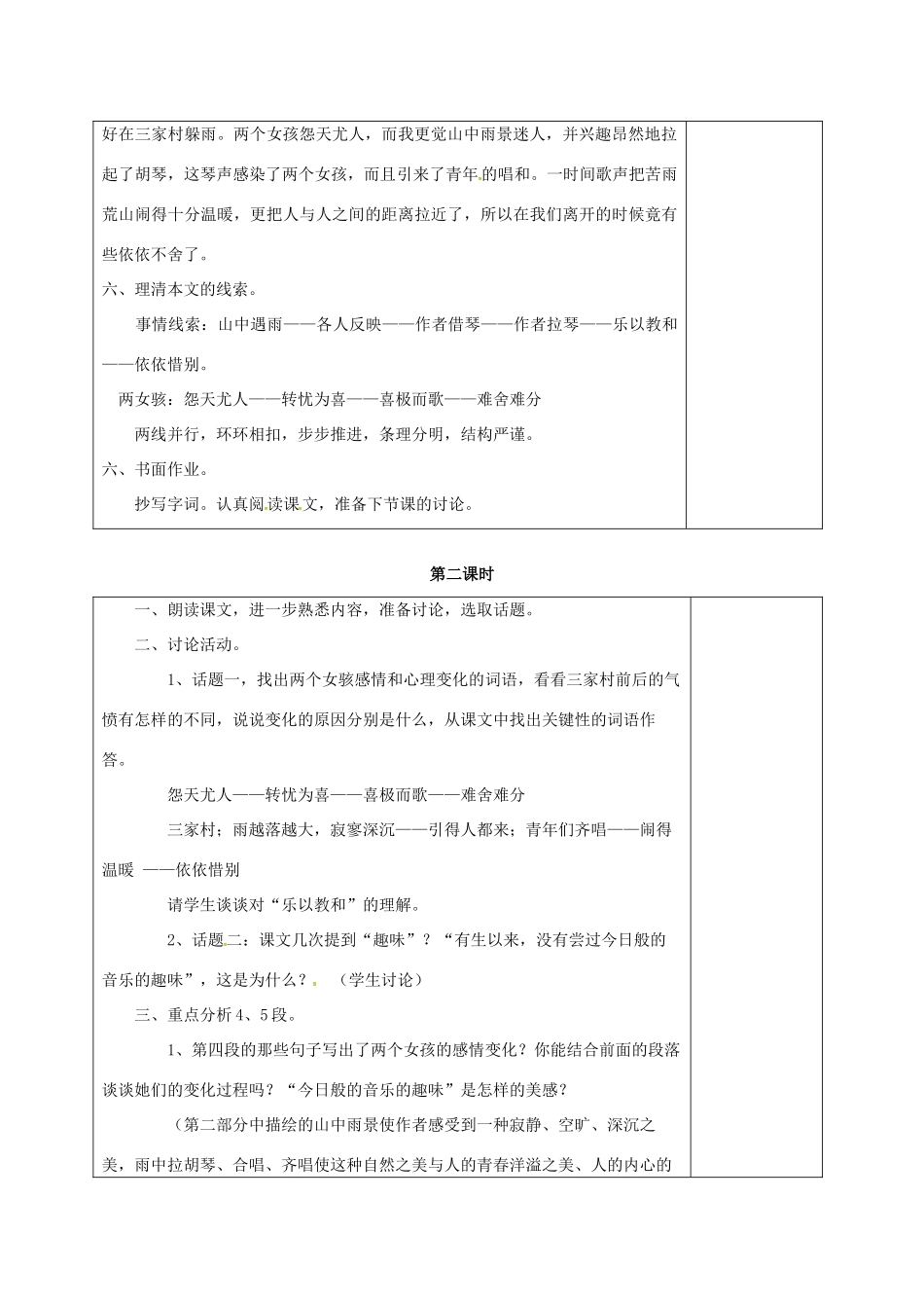 七年级语文上册 第一单元 3《山中避雨》教案 （新版）语文版-（新版）语文版初中七年级上册语文教案_第2页