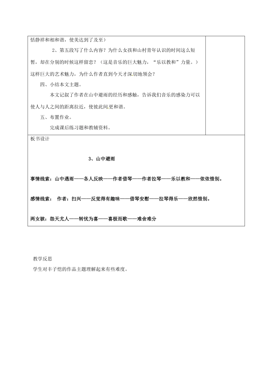 七年级语文上册 第一单元 3《山中避雨》教案 （新版）语文版-（新版）语文版初中七年级上册语文教案_第3页
