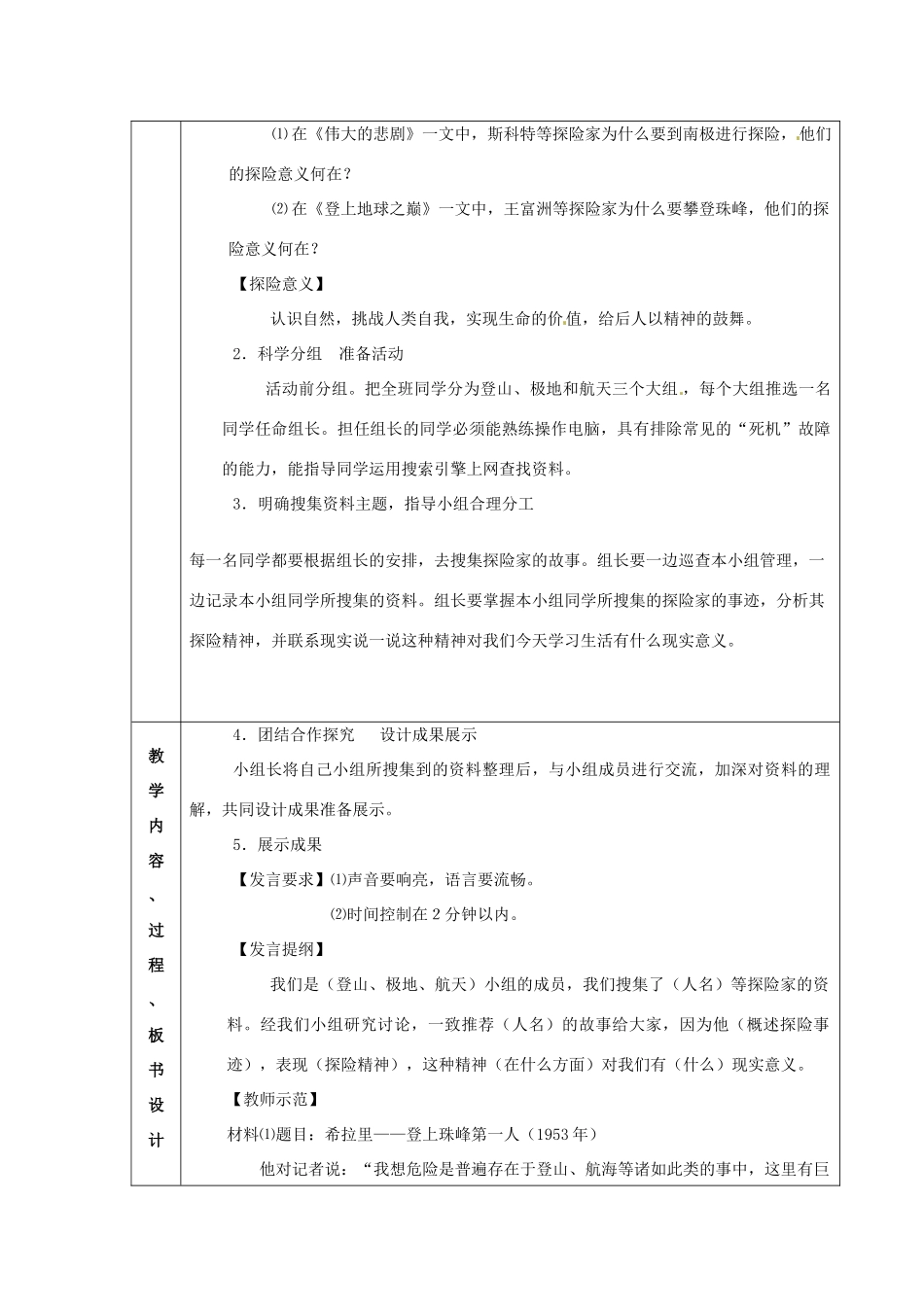 广东省佛山市顺德区大良顺峰初级中学七年级语文下册 综合性学习 探险家的故事教案 新人教版_第2页