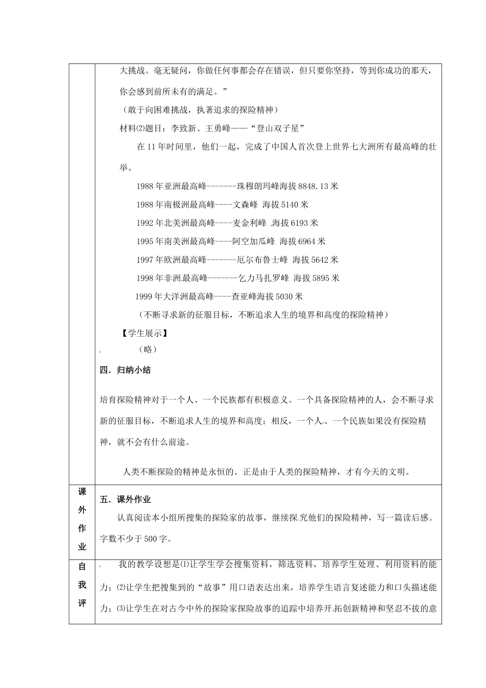 广东省佛山市顺德区大良顺峰初级中学七年级语文下册 综合性学习 探险家的故事教案 新人教版_第3页