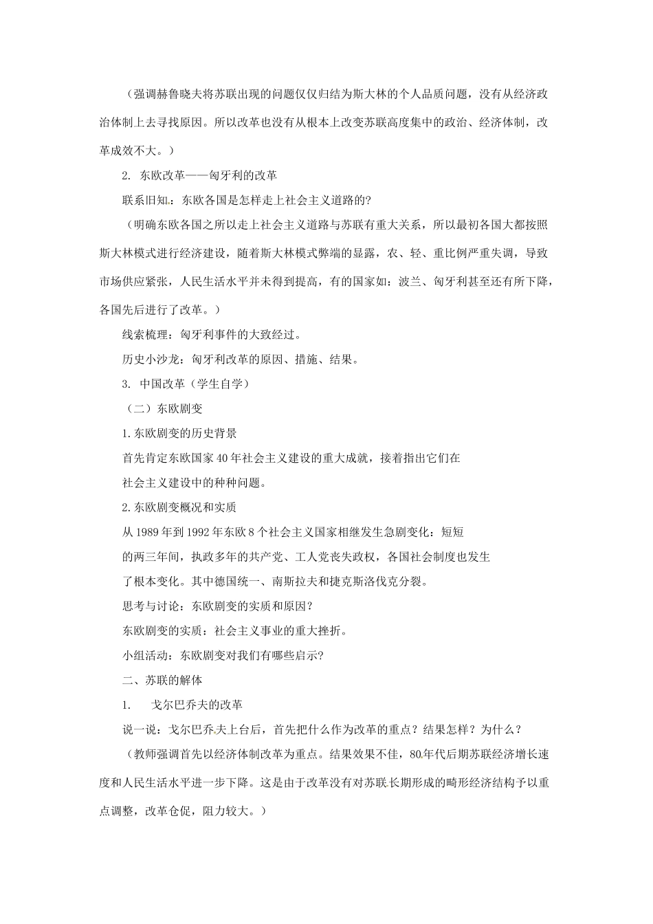 九年级历史下册 4.3《东欧剧变和苏联解体》教案 川教版_第2页