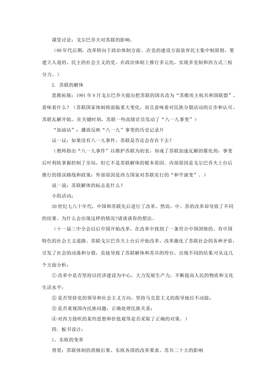九年级历史下册 4.3《东欧剧变和苏联解体》教案 川教版_第3页