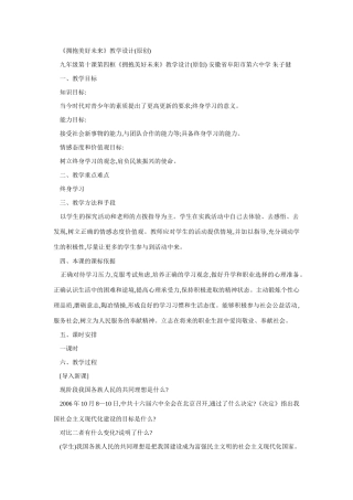 九年级政治拥抱美好未来2