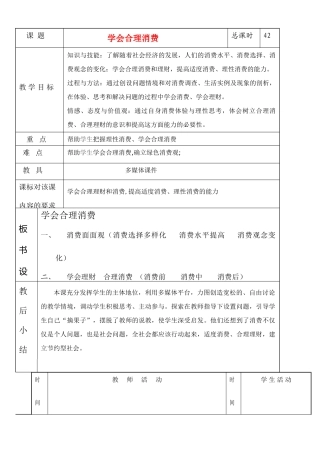 九年级政治 学会合理消费教案 新人教版