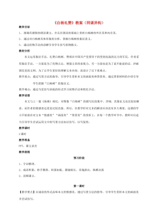 七年级语文下册 白杨礼赞教案13 苏教版