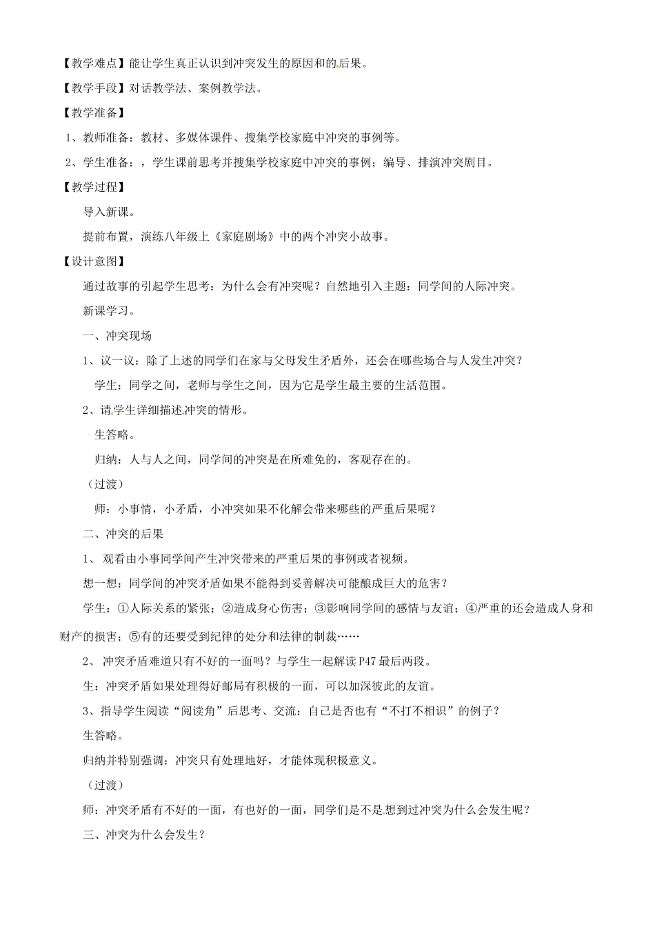 八年级政治下册《面对冲突》教学设计 人民版_第2页