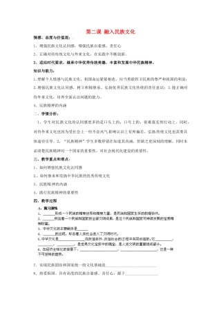 江苏省大丰市刘庄镇三圩初级中学九年级政治全册 第二课 融入民族文化教案 苏教版