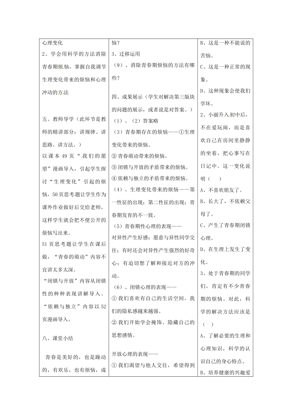 河北省任丘市第三中学七年级政治上册 第七课 成长的烦恼（第2课时）教学设计 教科版_第2页
