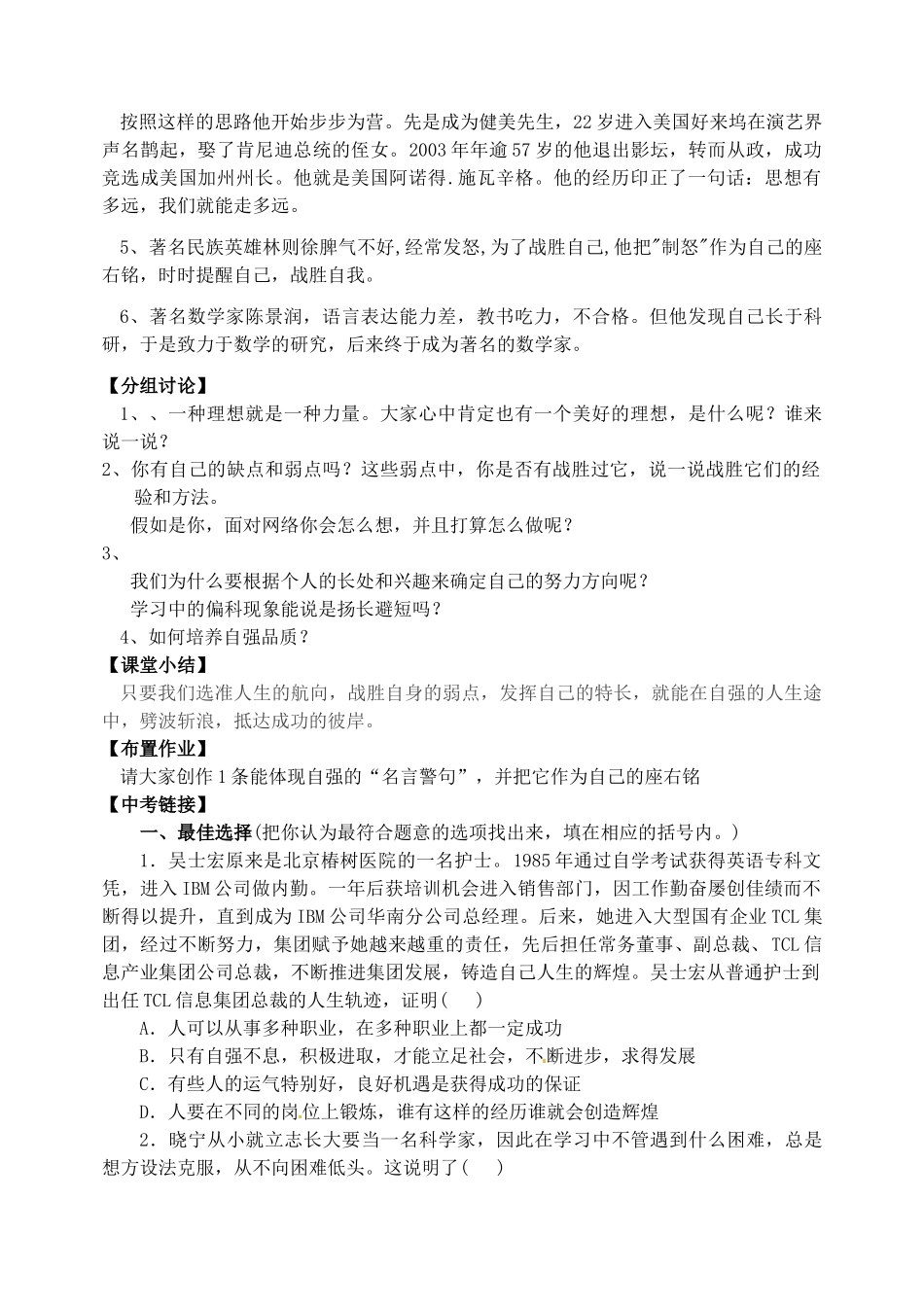 广西桂林市灵川县第三中学七年级政治上册 少年能自强教案 新人教版_第2页