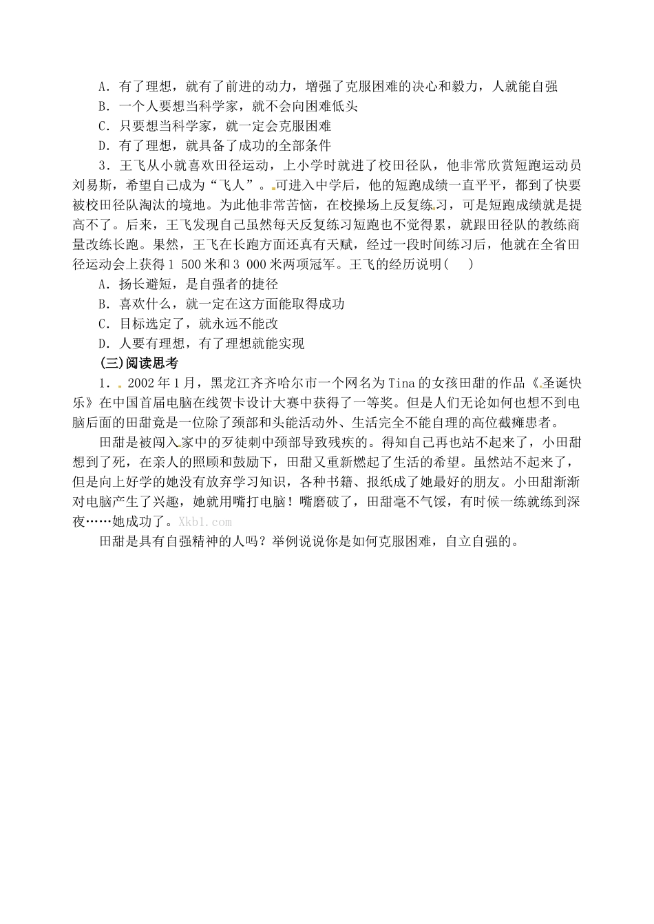 广西桂林市灵川县第三中学七年级政治上册 少年能自强教案 新人教版_第3页