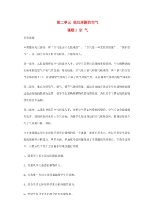 重庆市涪陵九中九年级化学 《第二单元 我们周围的空气》 课题1 空 气教案 人教新课标版